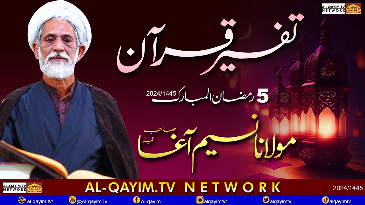 5th Ramzan 2024 || Special Transmission || Discover Tafseer E Quran With || Maulana Naseem Agha
